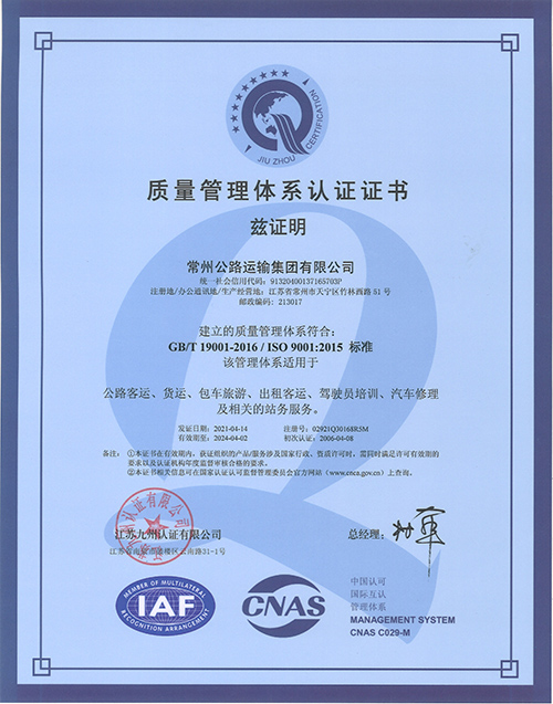 ISO9001：2015质量管理体系认证企业